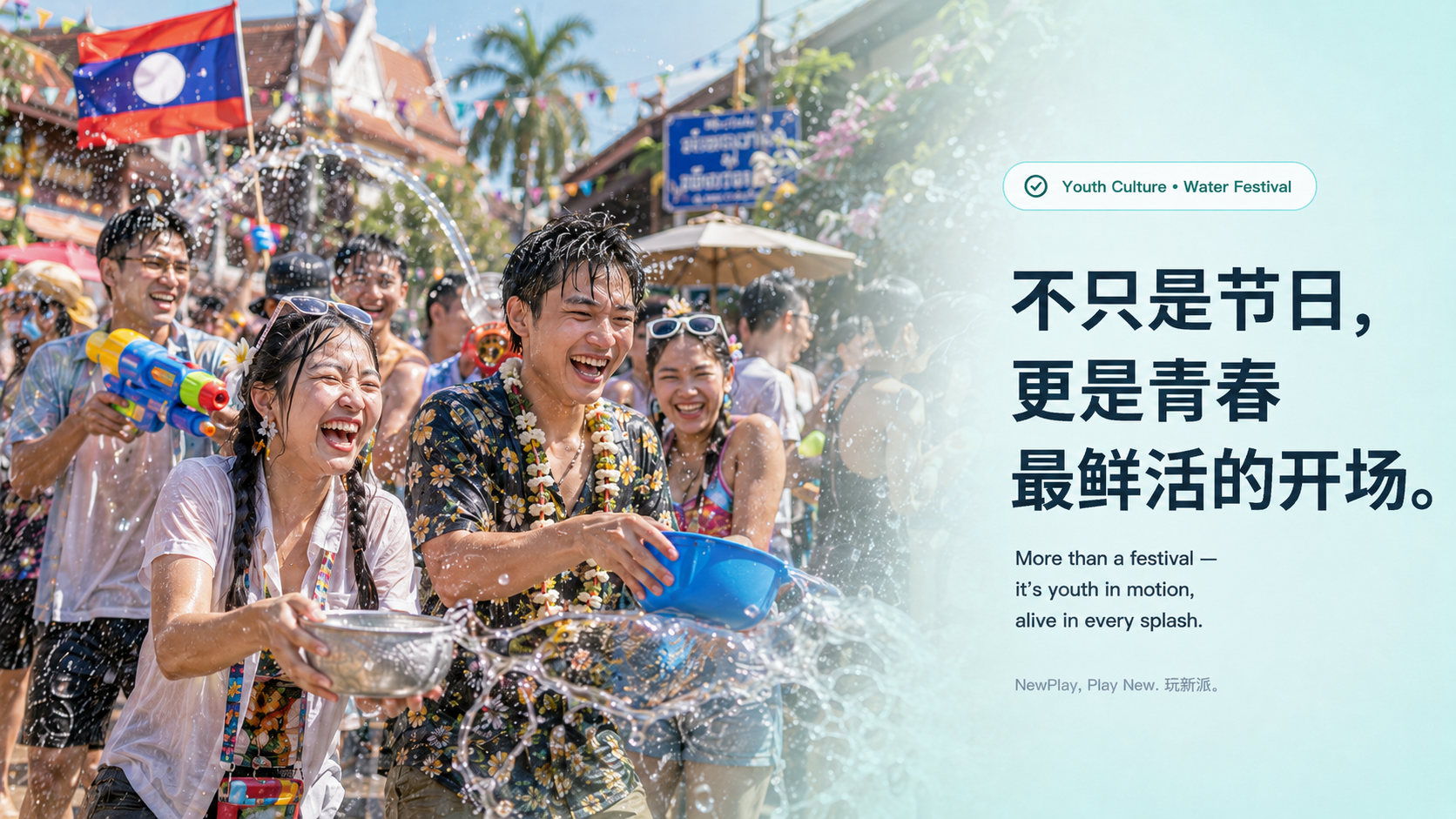 不只是节日，更是青春最鲜活的开场